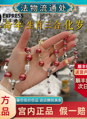 法物流通处2025乙巳年属蛇猪虎猴龙本命年手串化岁转运朱砂银手链