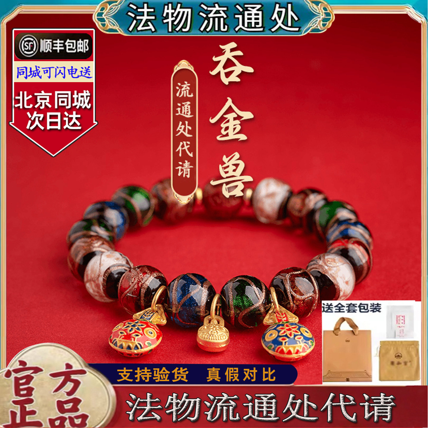 北京雍和门流通处香灰瓷琉璃手串吞金兽朱砂本命年手链男女款礼物