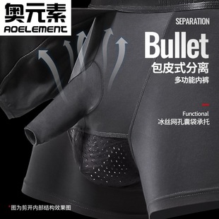 男士内裤男包皮枪弹式分离过长阻复短裤莫代尔阴囊托四角裤四角