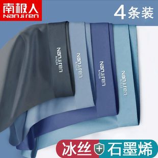 薄平四角短内裤 男冰丝石墨烯抗菌夏季 头衩成人学生 内裤 南极人男士