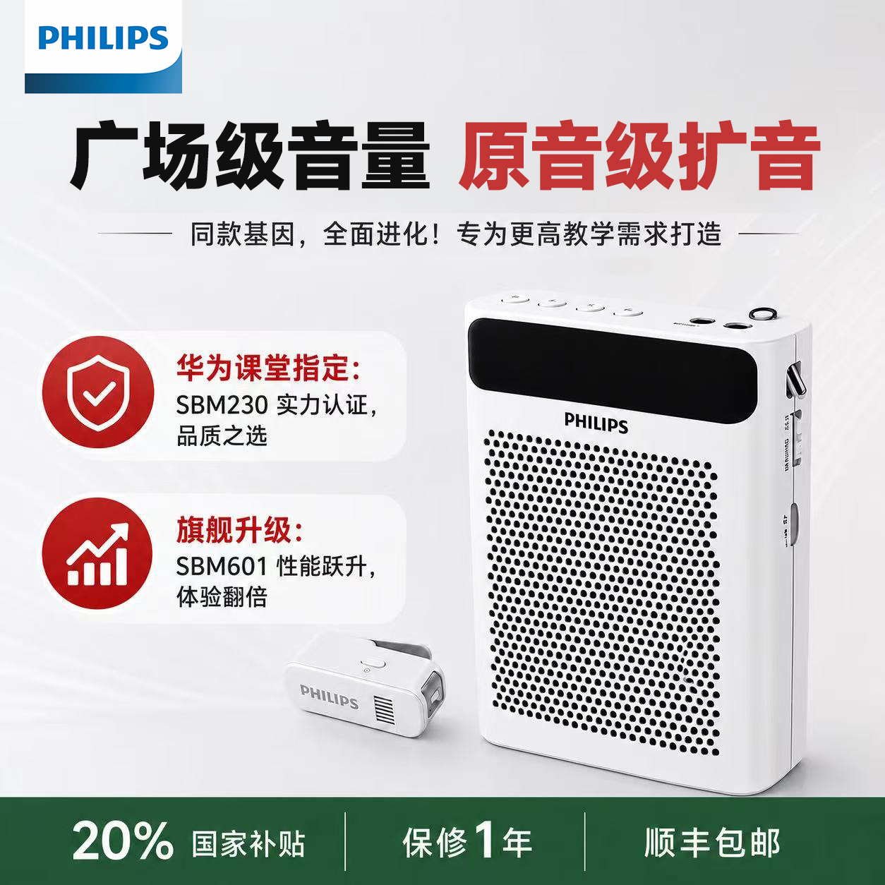 飞利浦SBM601无线领夹式小蜜蜂扩音器教师上课导游专用麦克风喇叭
