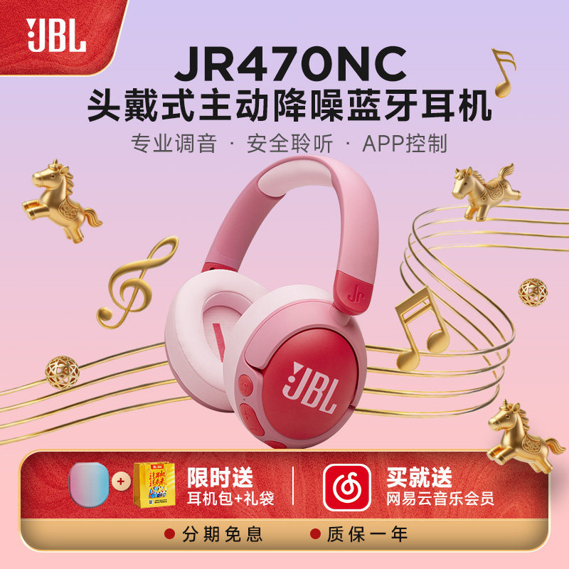 JBL JR470头戴式儿童蓝牙耳机主动降噪网课英语学习音乐新年礼物,影音电器,普通头戴耳机,淘宝优惠券,粉丝福利购,淘宝优惠卷