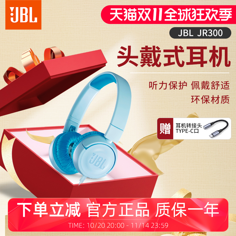 JBL JR300儿童耳机头戴式学生网课英语学习听音乐益智耳机电脑Pad