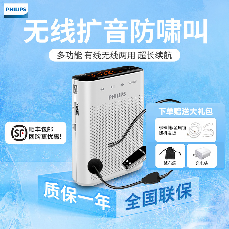 飞利浦SBM220小蜜蜂蓝牙扩音器教师教学专用无线扩音机喇叭喊话器