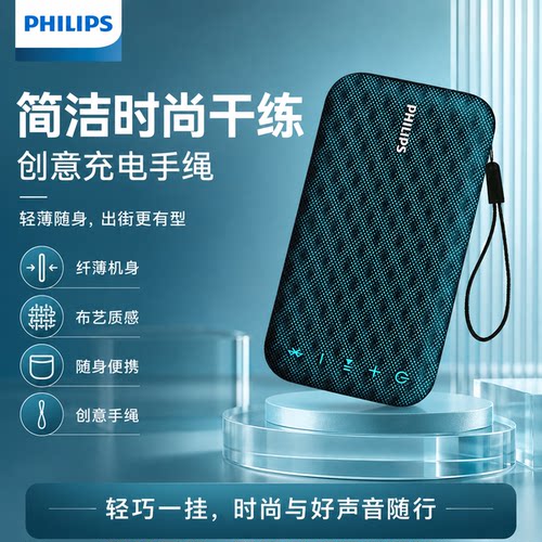 飞利浦超薄音乐无线蓝牙