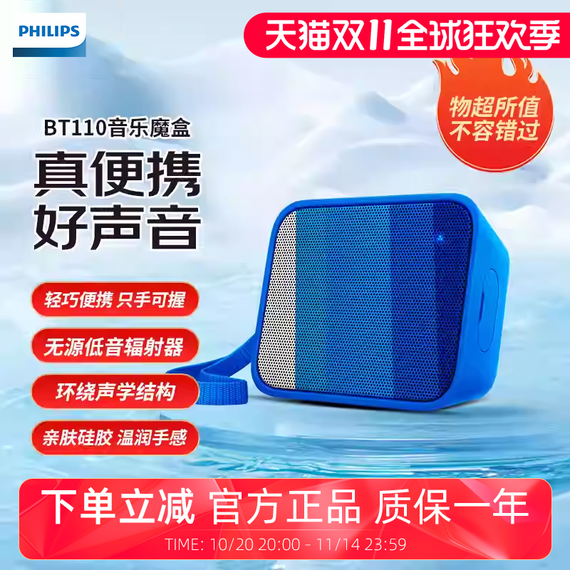 飞利浦BT110蓝牙音箱家用便携式迷你小音响低音炮无线小型大音量