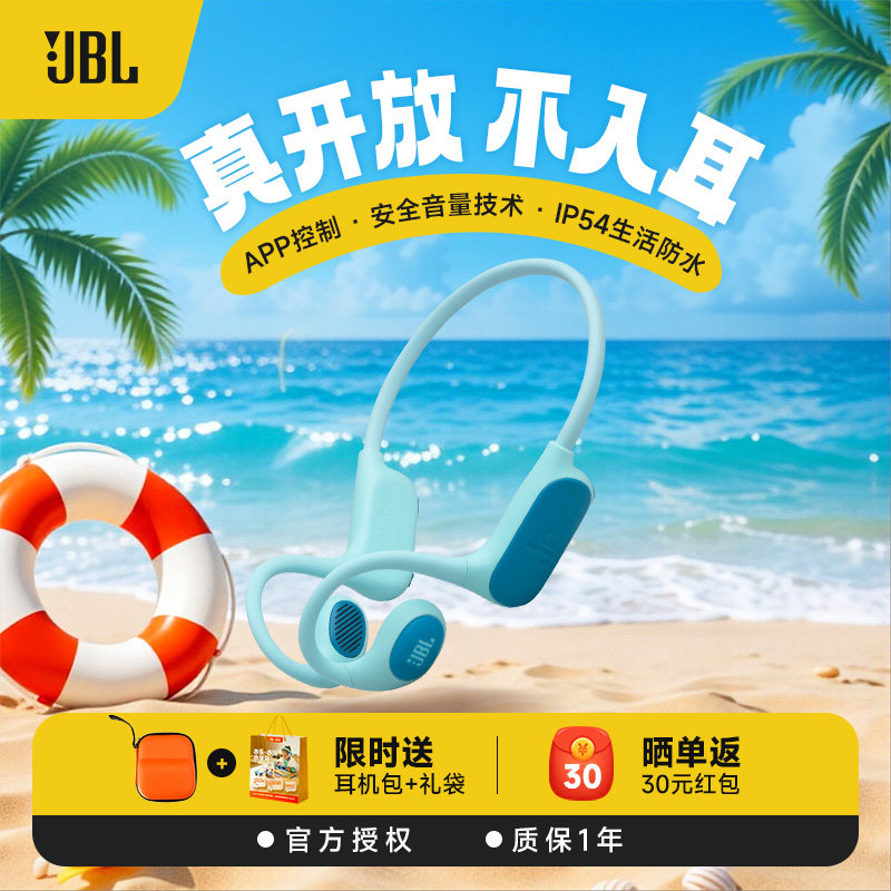 【孩子暑期伙伴】JBL JRFREE开放式儿童蓝牙耳机不入耳学习