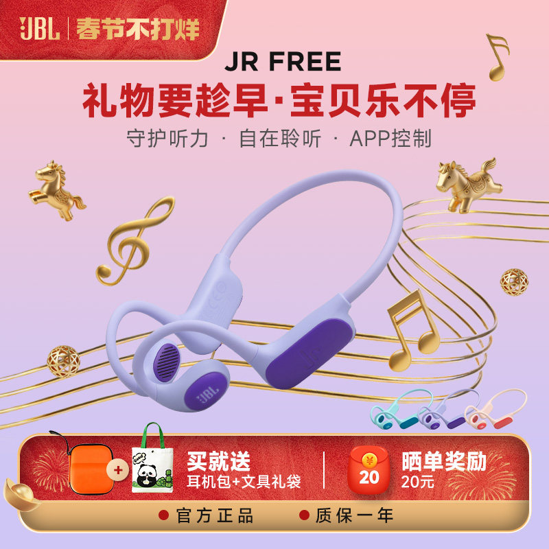 【孩子暑期伙伴】JBL JRFREE开放式儿童蓝牙耳机不入耳学习运动用