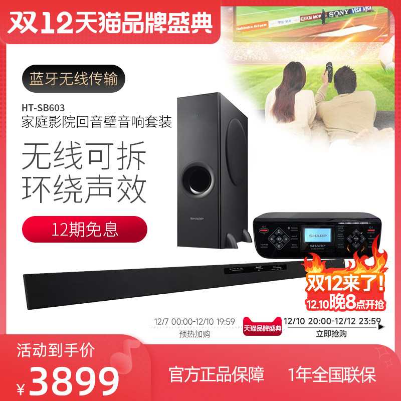 夏普HT-SB603家庭影院音响音箱