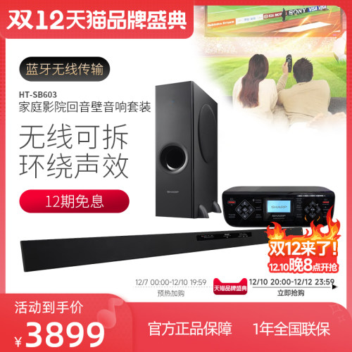 夏普HT-SB603家庭影院音响音箱