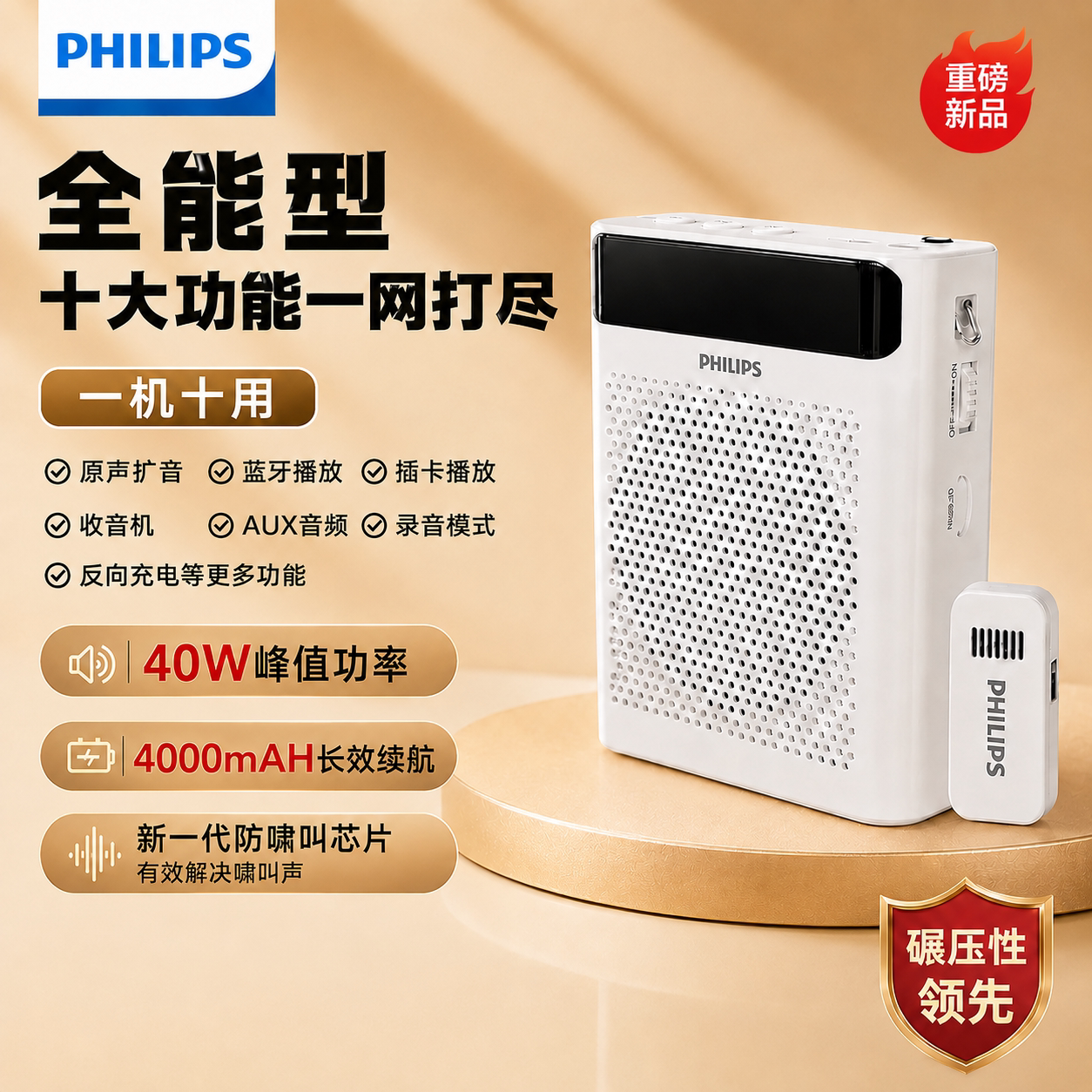 飞利浦SBM601无线领夹扩音器喇叭