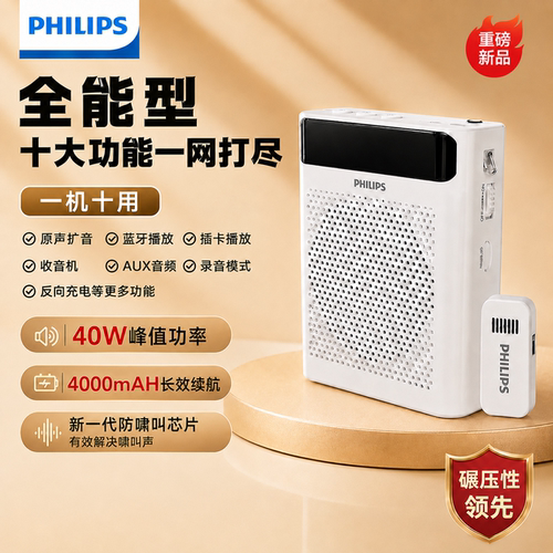 飞利浦SBM601无线领夹扩音器喇叭