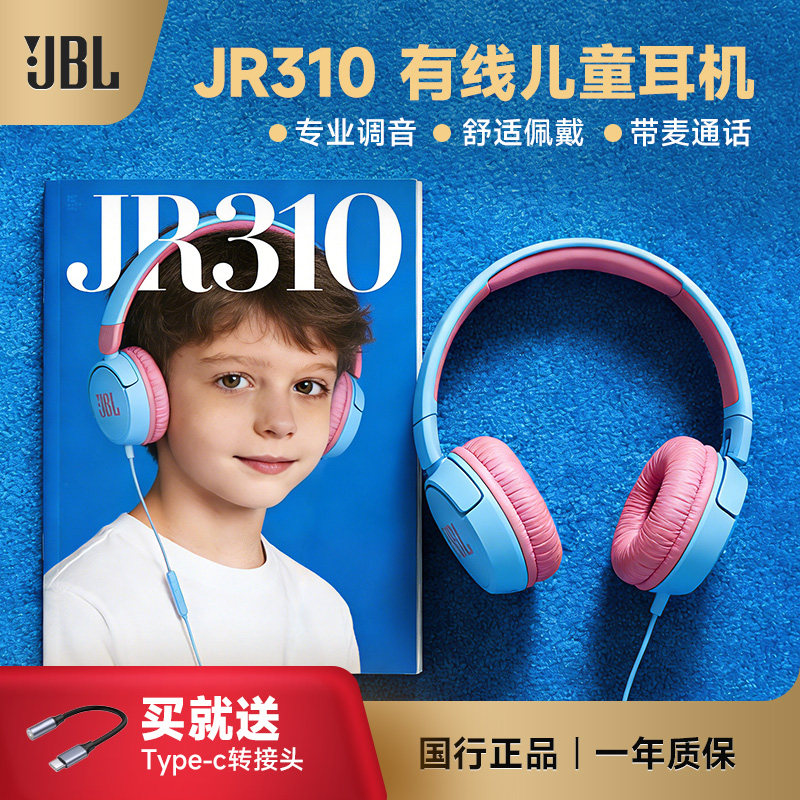 JBL JR310儿童头戴式益智耳机带麦沉浸式学生学习英语网课听音乐,影音电器,普通有线耳机,淘宝优惠券,粉丝福利购,淘宝优惠卷