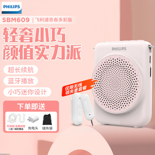 飞利浦SBM609小蜜蜂无线蓝牙教师专用扩音器户外喇叭喊话器大音量