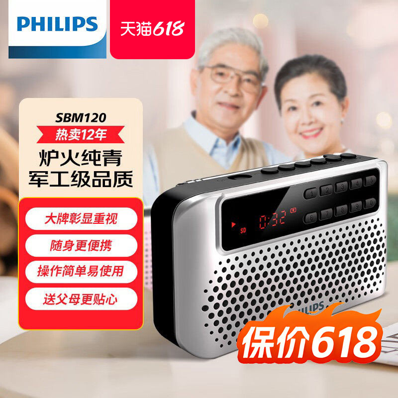 飞利浦SBM120便携插卡音箱音乐播放器老人专用迷你收音机随身听
