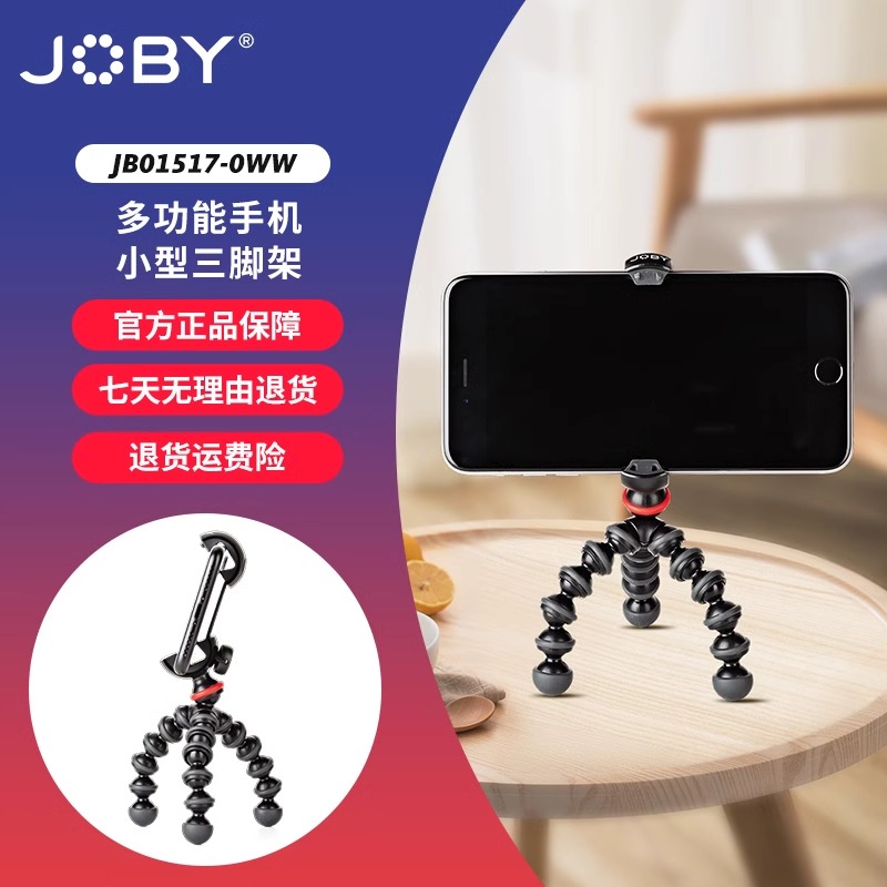 宙比多功能八爪鱼脚架