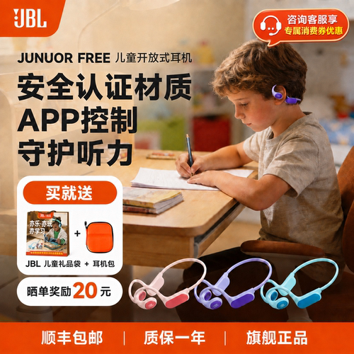 JBL儿童无线不入耳开放式耳机