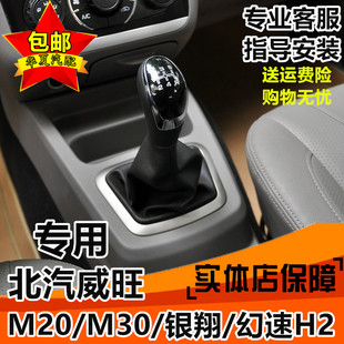 适配北汽威旺M20银翔M30排挡杆防尘套挂挡换挡档杆护罩档把头手球