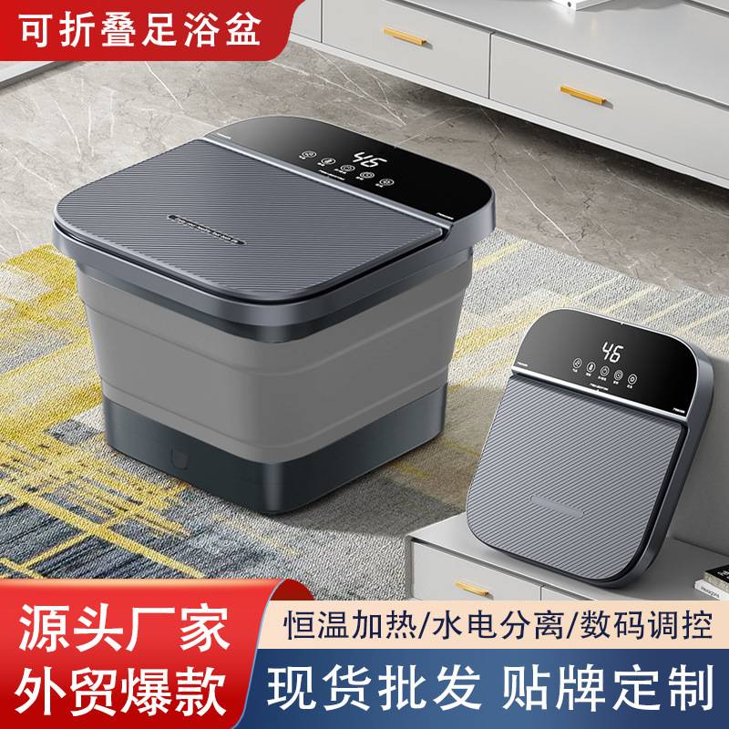 跨境外贸新款折叠恒温加热足浴盆