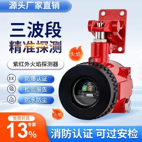 红外火焰探测器防爆三波段紫外
