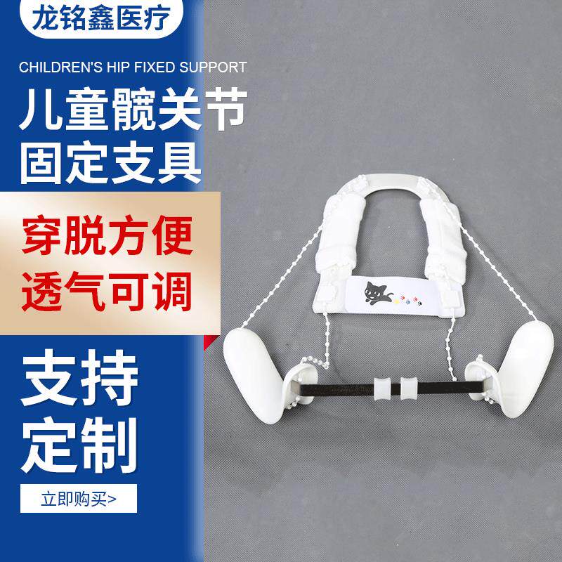 髋关节矫形器婴儿髋发育不良吊带式外展支具蛙式支架宝宝护具正品