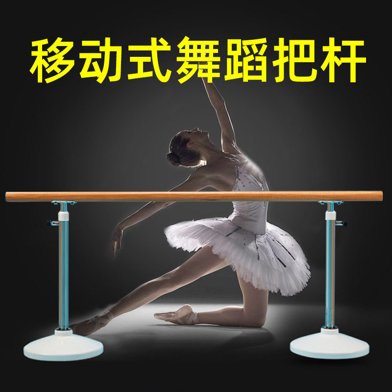 移动式升降舞蹈把杆|成人儿童