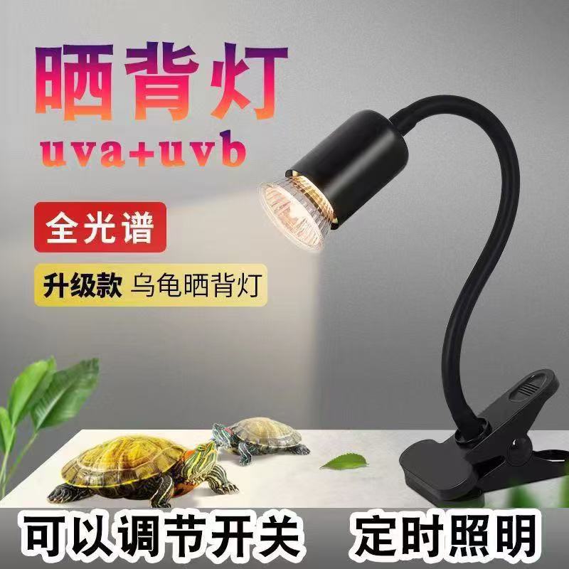 USB充电式全光谱乌龟晒背灯UVUVB