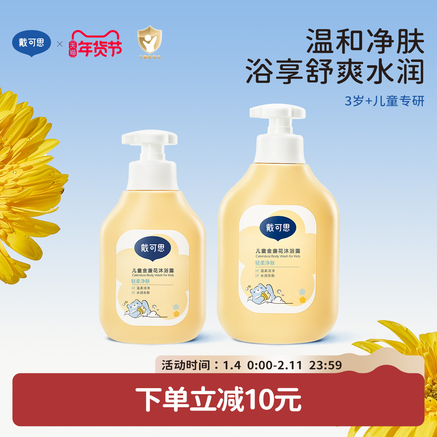 戴可思儿童沐浴露3-6-12岁大童宝宝专用沐浴液男女童洗护套装正品