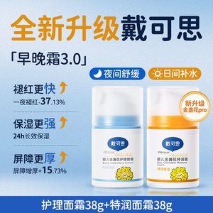 戴可思婴儿金盏花特润面霜