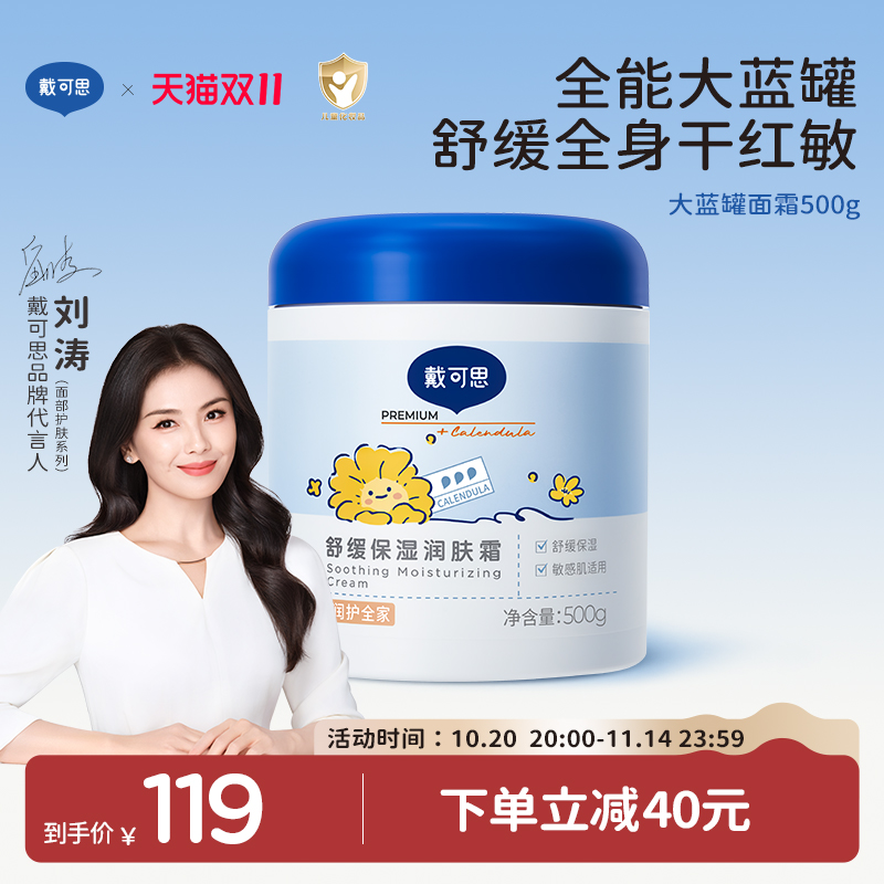 【刘涛推荐】戴可思婴儿金盏花面霜保湿霜润肤乳儿童大白罐大蓝罐