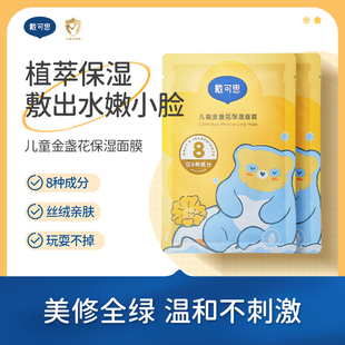 戴可思儿童面膜金盏花女孩男孩宝宝小朋友舒缓补水保湿 面膜顺手买