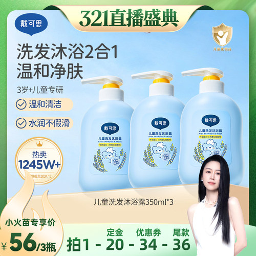 戴可思儿童宝宝婴儿洗发沐浴露