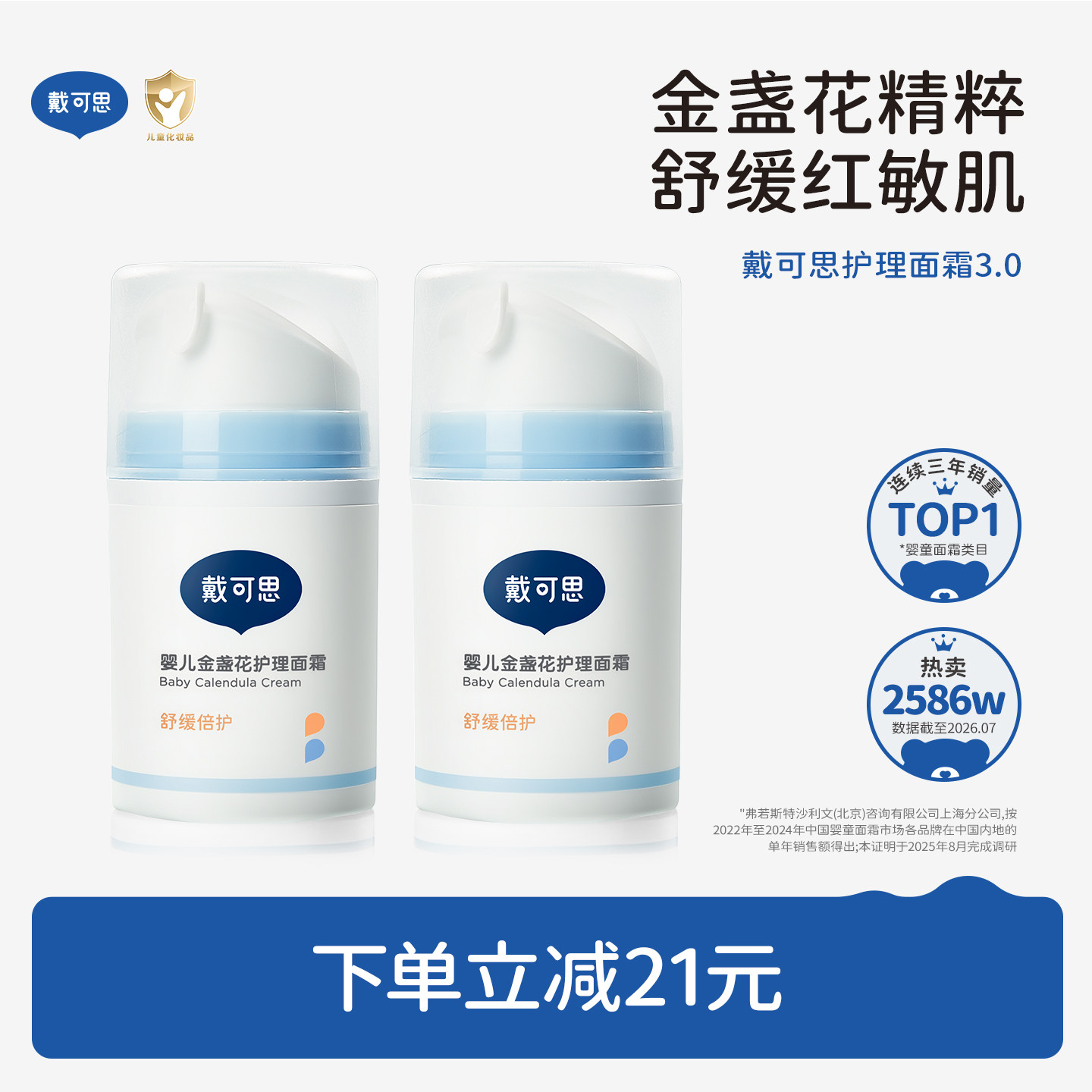 戴可思秋冬婴童金盏花护理面霜图片