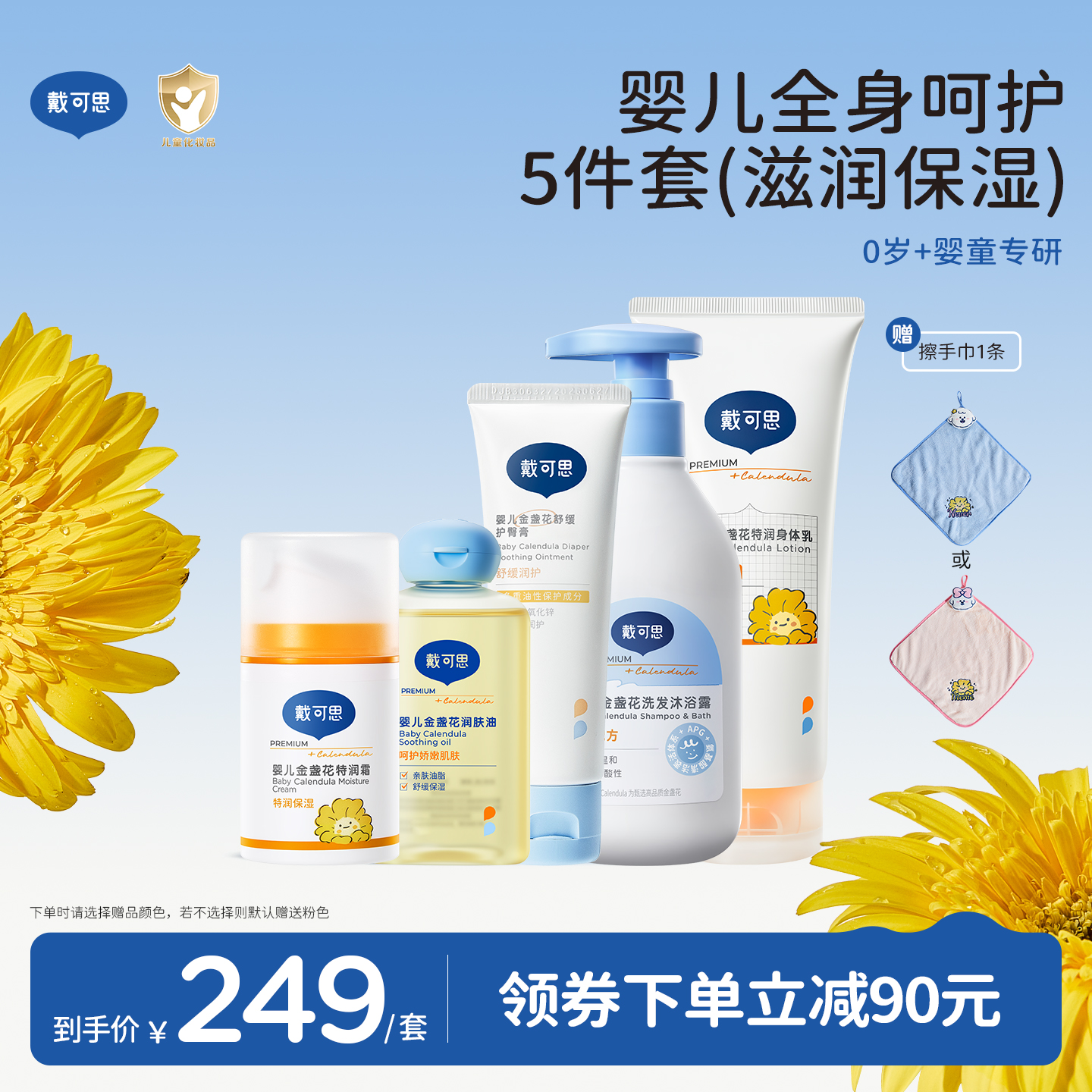 戴可思宝宝新生儿超值套装洗发沐浴露护肤婴儿必备用品面霜抚触油