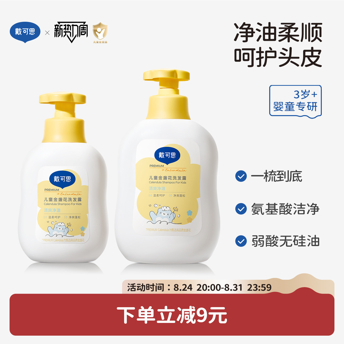 【顺发+控油】戴可思儿童洗发水图片