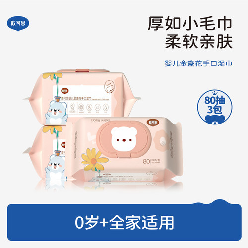 戴可思婴儿湿巾纸手口屁专用80抽