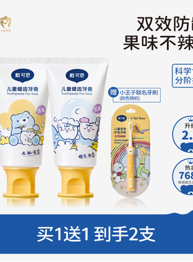 戴可思儿童牙膏3到6岁到12岁含氟换牙期1到3岁无氟宝宝牙膏