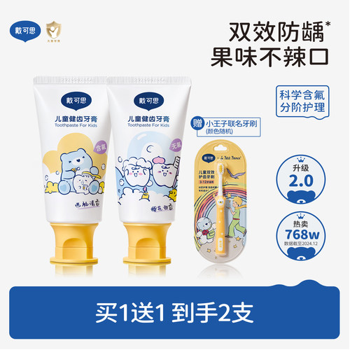 不辣口戴可思宝宝牙膏