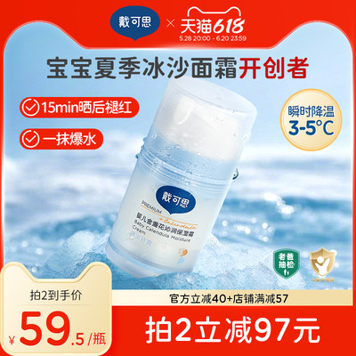 戴可思夏季冰沙面霜保湿降温