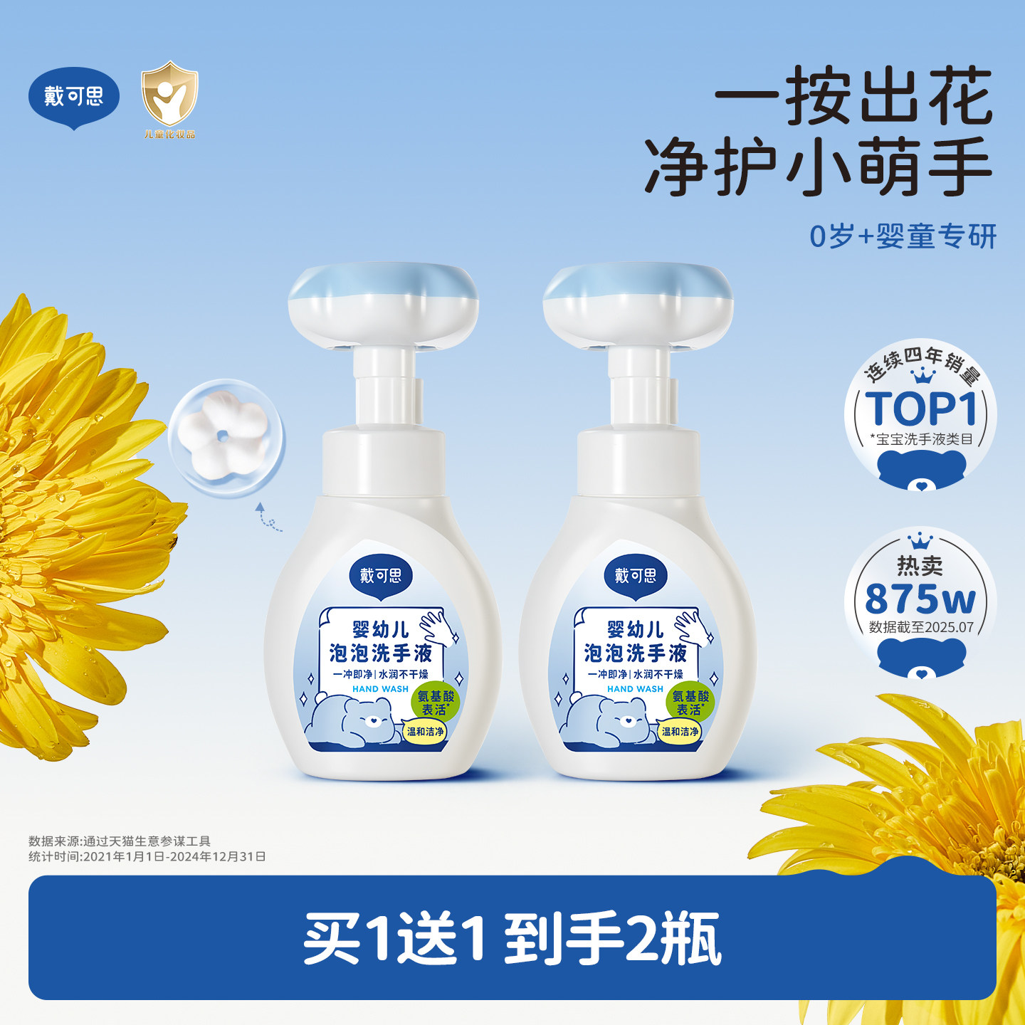戴可思儿童洗手液花朵泡泡婴幼儿宝宝专用植物温和泡沫家用洗手液