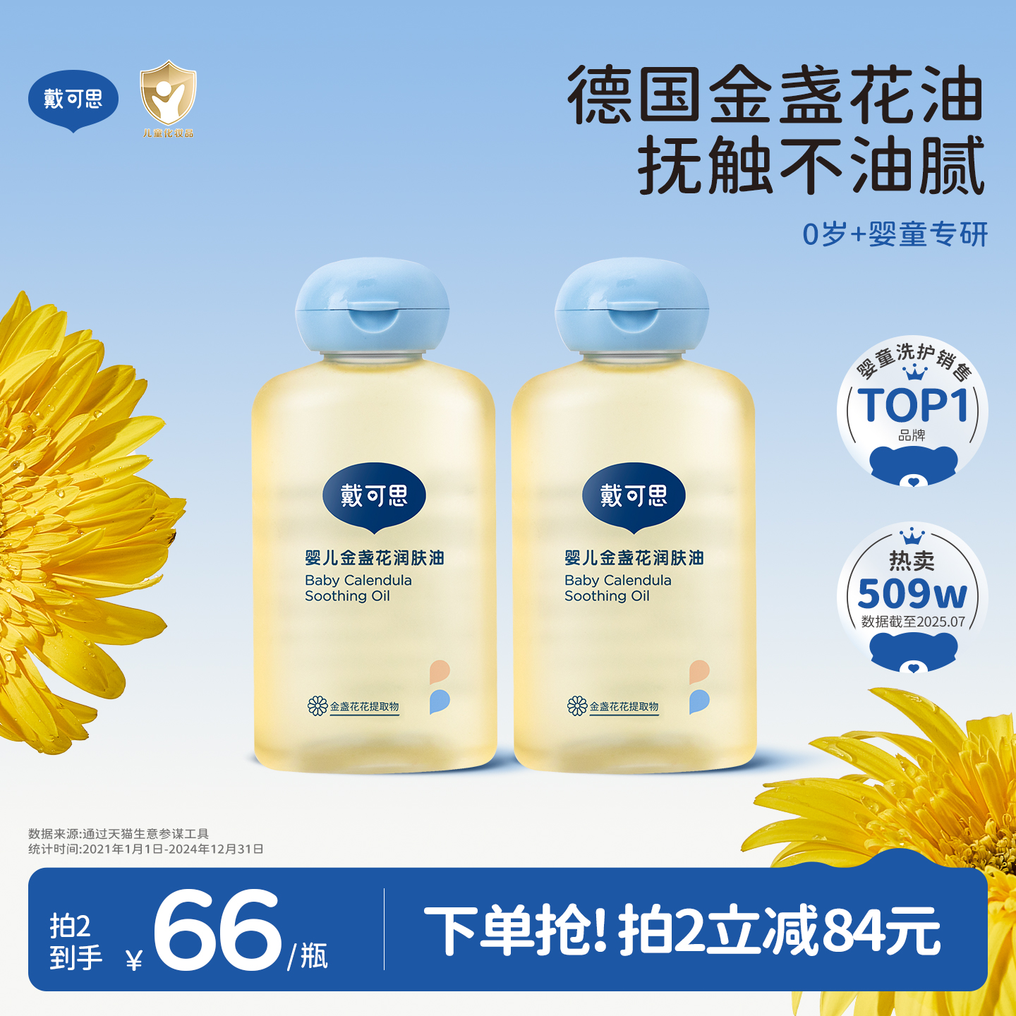 戴可思婴儿抚触油宝宝专用润肤油