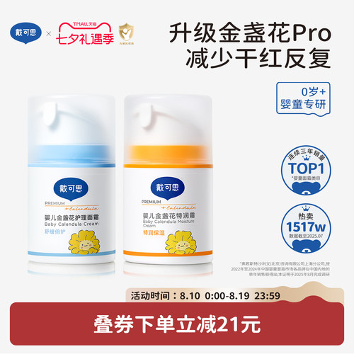 戴可思早晚霜秋冬换季必备婴儿保湿霜儿童宝宝面霜