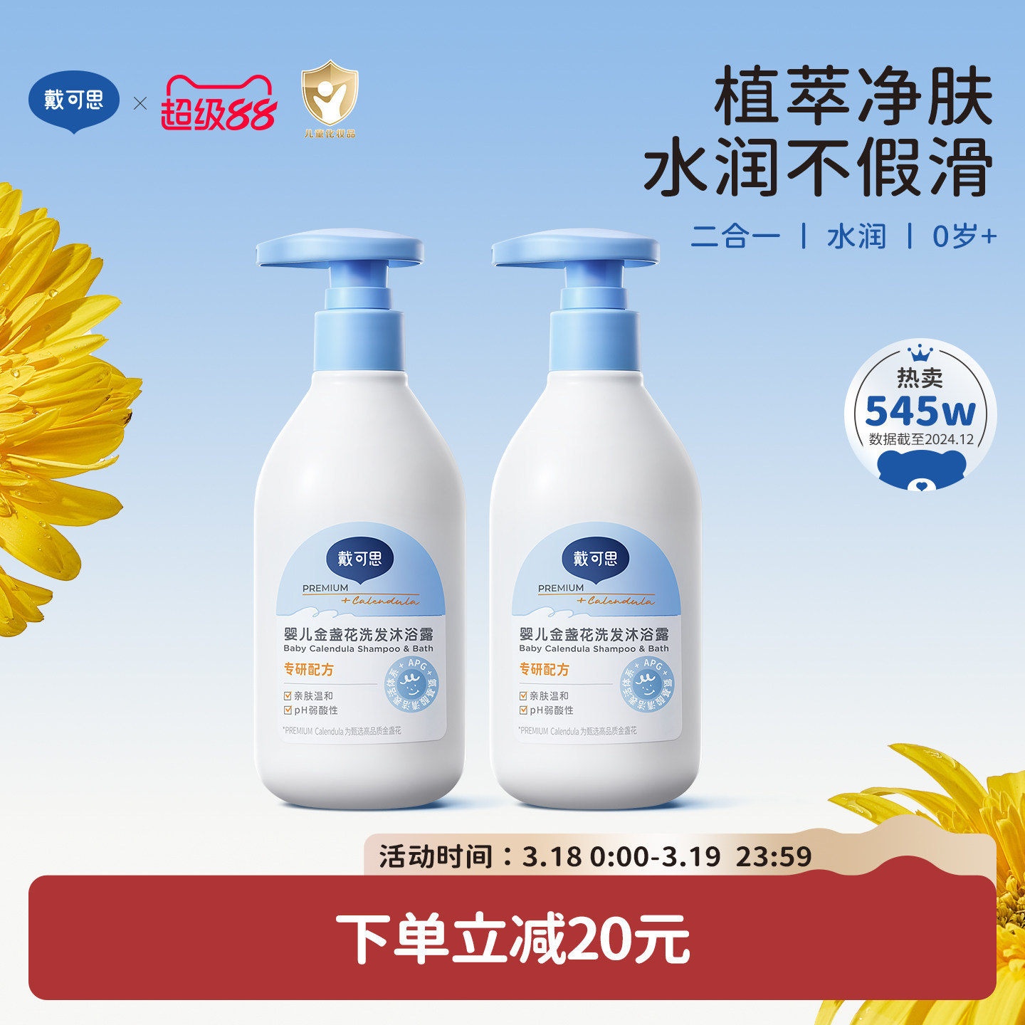 戴可思婴儿金盏花沐浴露洗发宝宝洗发沐浴二合一2瓶装