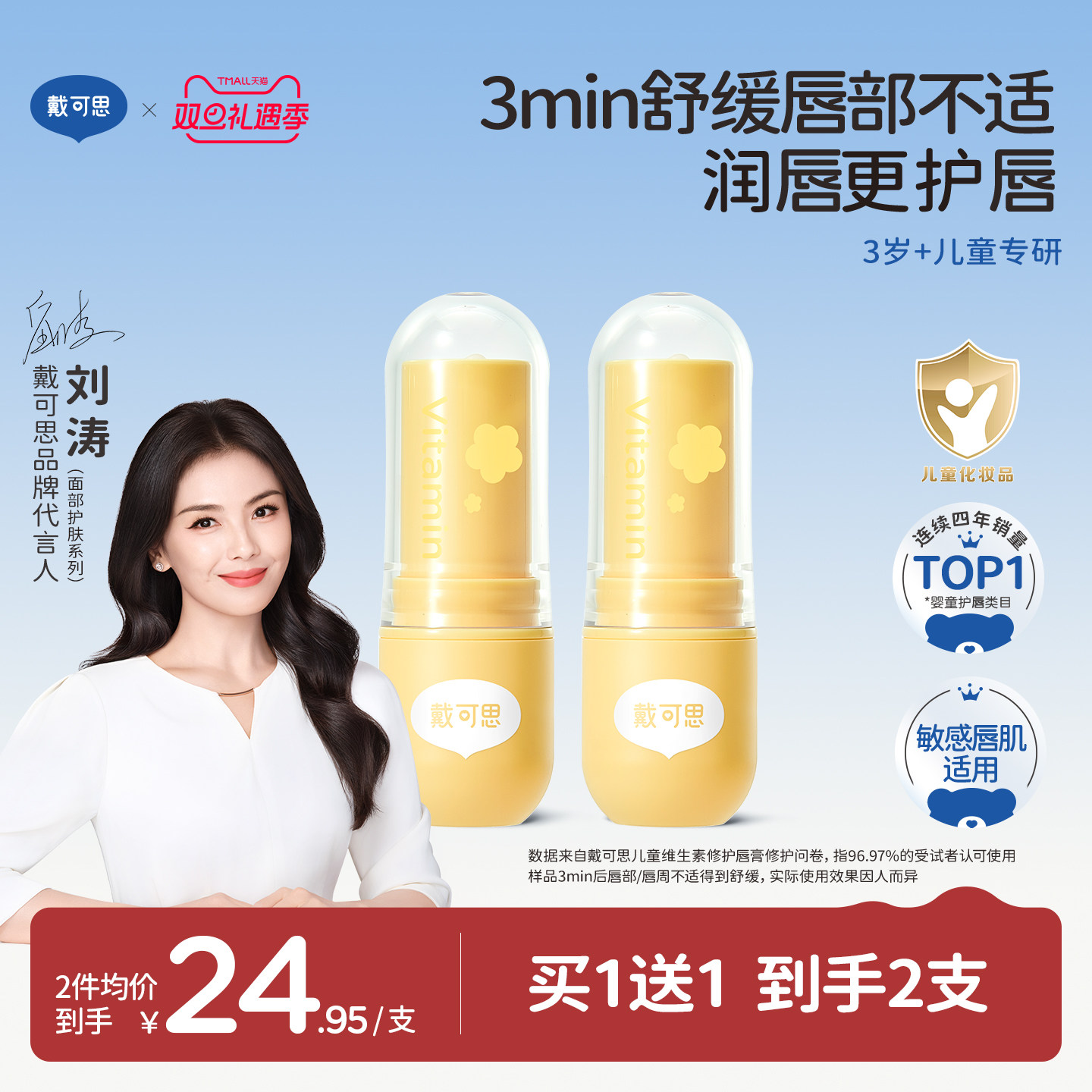 戴可思儿童维生素唇膏宝宝润唇膏保湿滋润防干裂男女孩专用护唇膏