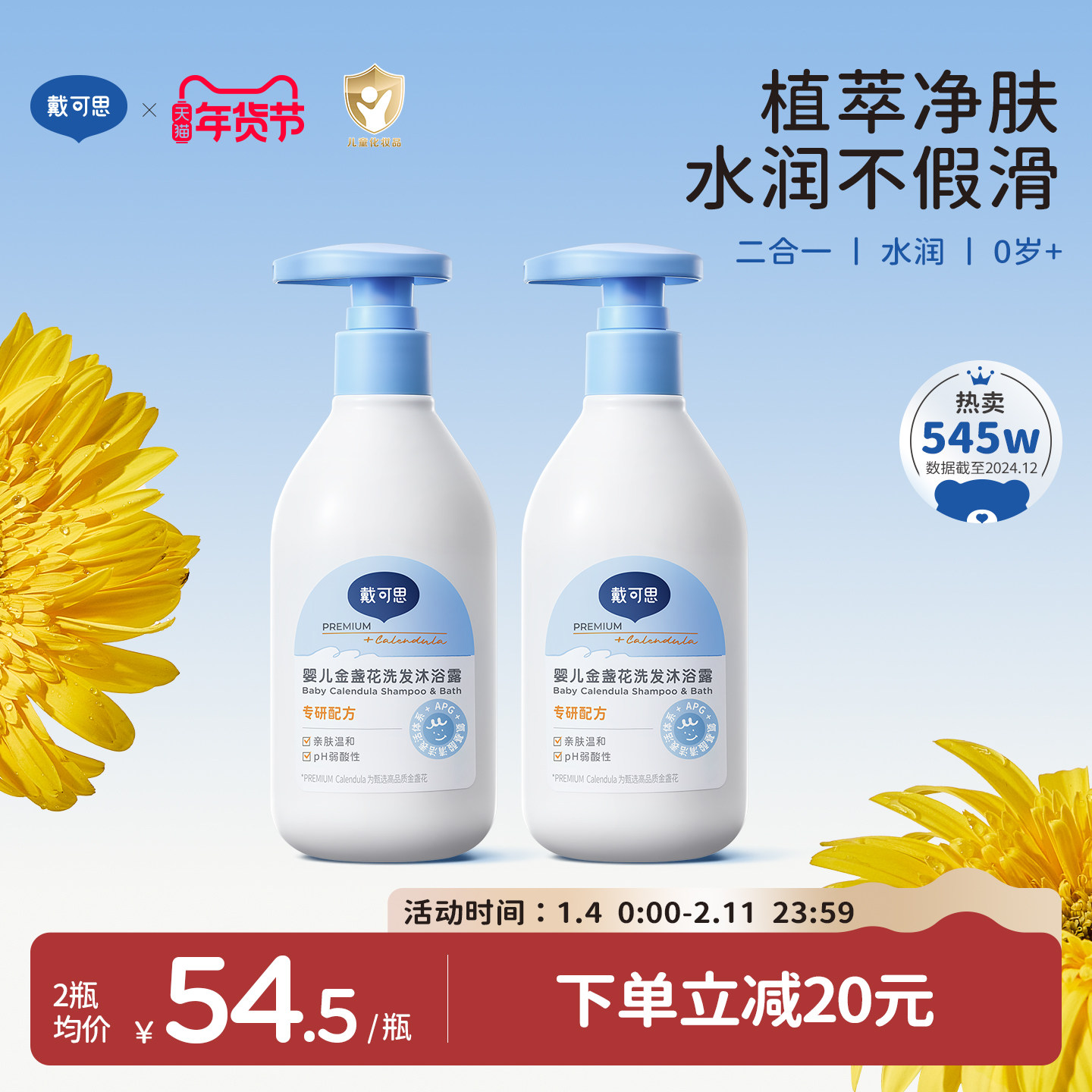 戴可思婴儿金盏花沐浴露洗发宝宝洗发沐浴二合一2瓶装