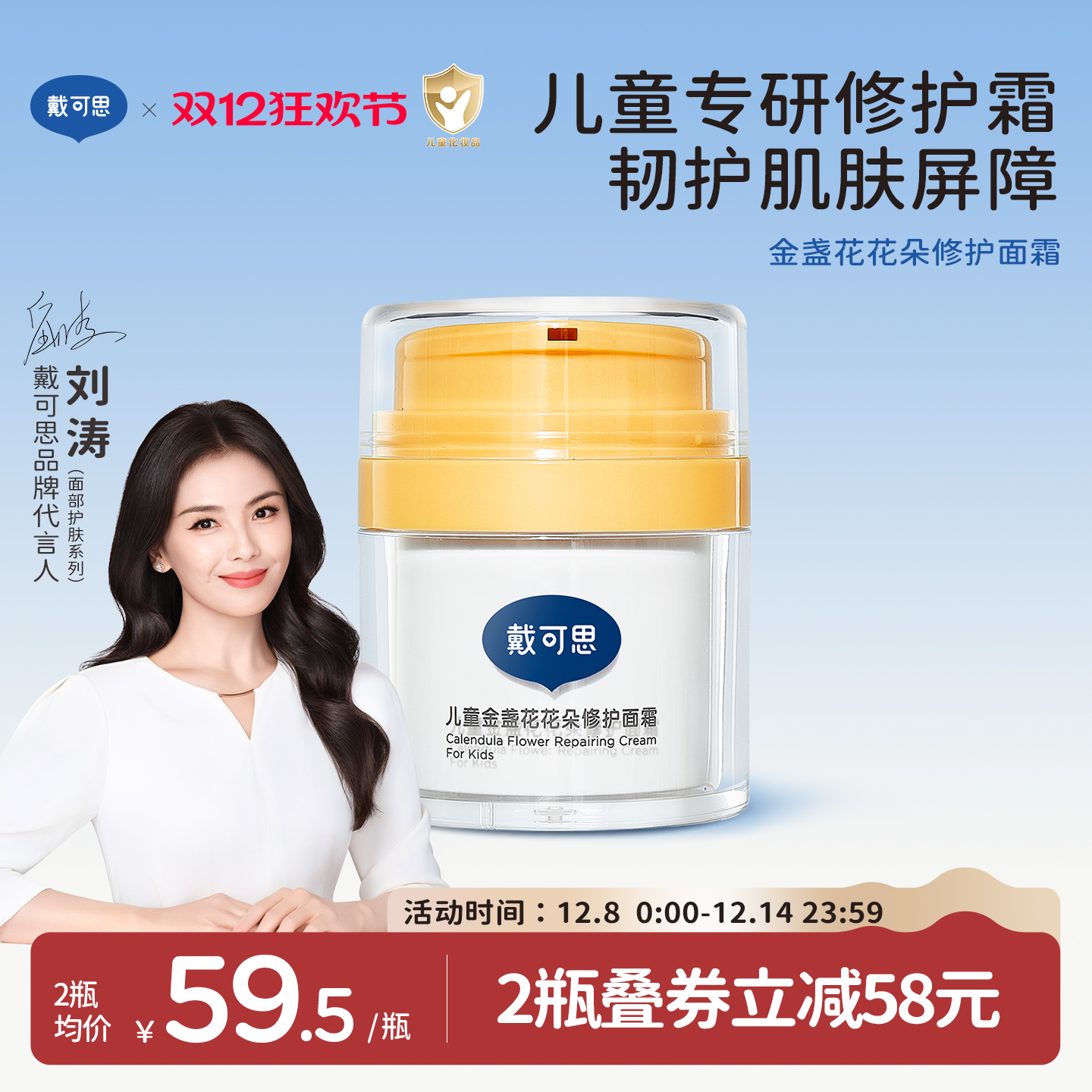 戴可思金盏花花朵修护面霜50g