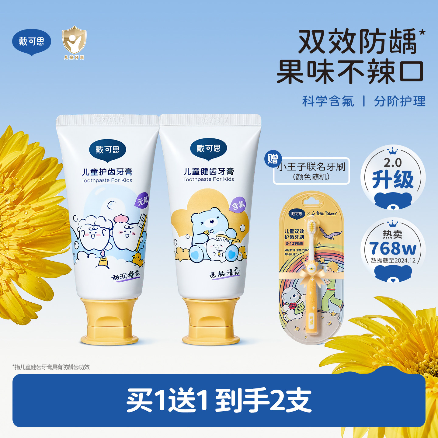 戴可思儿童牙膏3到6岁到12岁含氟换牙期1到3岁无氟宝宝牙膏