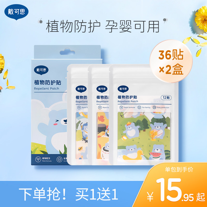 戴可思精油贴夏季孕婴儿宝宝专用儿童随身防护贴