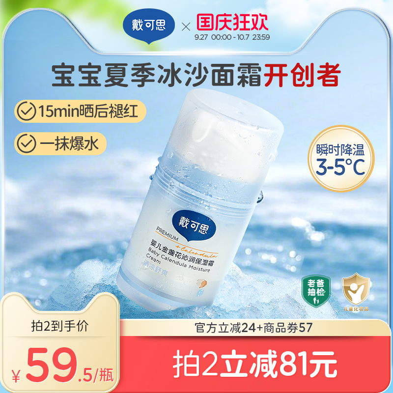 戴可思夏季冰沙面霜保湿降温