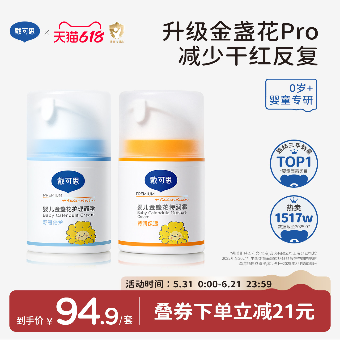 戴可思早晚霜秋冬换季必备婴儿保湿霜儿童宝宝面霜